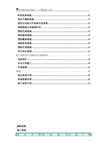 施工方案大全 包括钢筋 模板 水电 混凝土