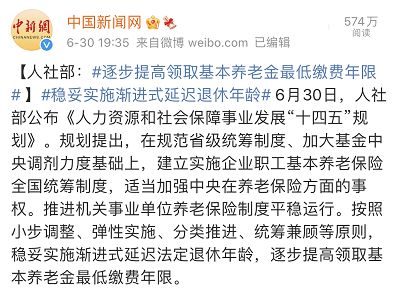 人社部官宣 延长社保缴费年限,只交15年领不了养老金