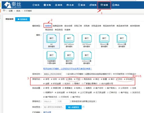 用秦丝进销存在管理商品时,录入的信息错了怎么办呢 