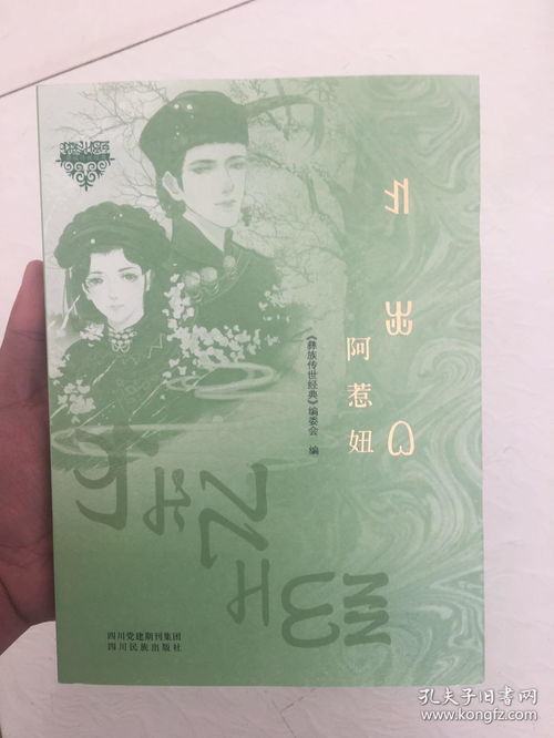 彝汉文化的契合及分歧