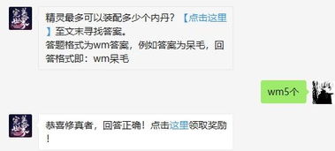 精灵最多可以装配多少个内丹 完美世界手游8月14日每日一题答案 蚕豆网新闻 