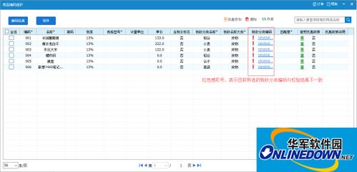 打出商品找不到税收编码怎么办