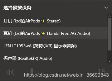 airpodspro连接win10电脑