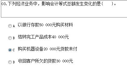 下列经济业务中,影响会计等式总额发生变化的是 