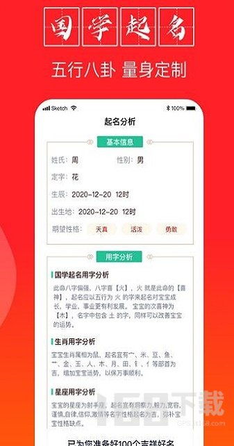 爽秀宝宝取名助手软件下载 爽秀宝宝取名助手最新版下载v1.0 IT168下载站 