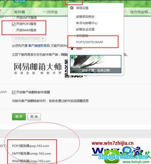 win10怎么设置自己邮箱服务器