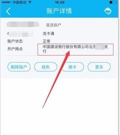 建行开户行怎么查询