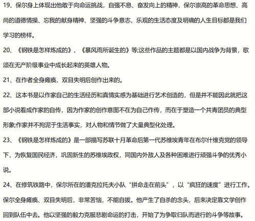 八下名著 钢铁是怎样炼成的 必刷练习题 