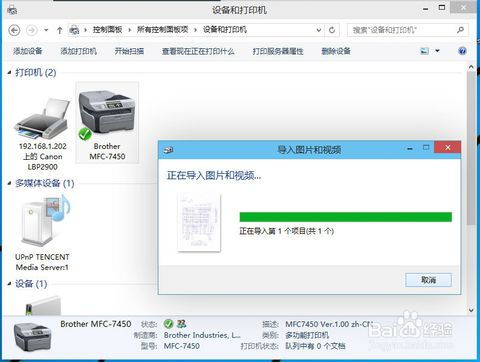 理光扫描win10怎么连接