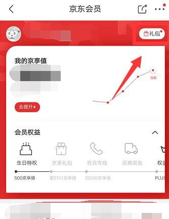京东生日礼券在哪领 京东生日券的领取方法