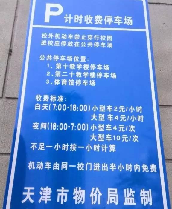 停车场24小时收费标准(贵阳大学城停车场收费标准)