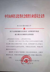 山西省旅游文化协会 山西省房车协会联合党支部正式成立