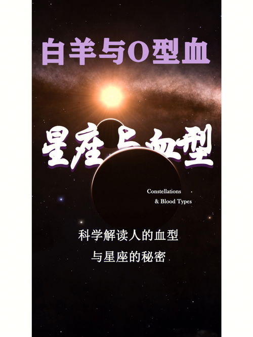 星座分享 O型血 白羊座 