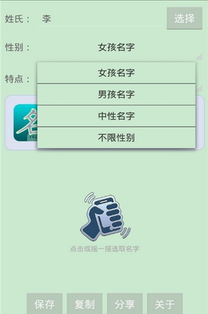 智能起名安卓版