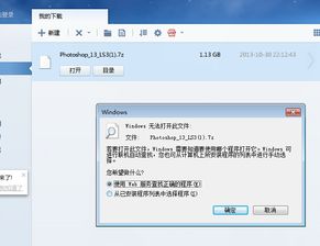 photoshop cs3下完怎么打不开安装的机会都没给我........ 