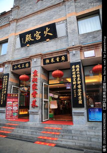 前门商业街店铺