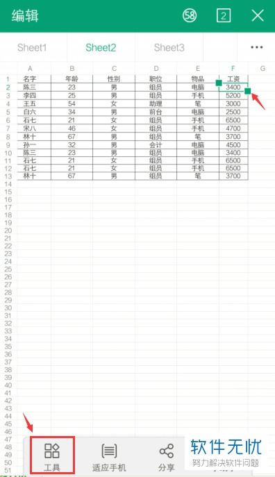 手机WPS Office表格数据的升降排序功能如何使用