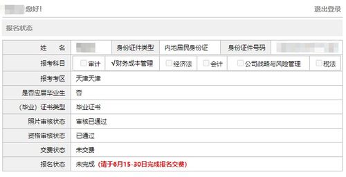 最后一天 修改CPA报考科目,确认报名是否成功