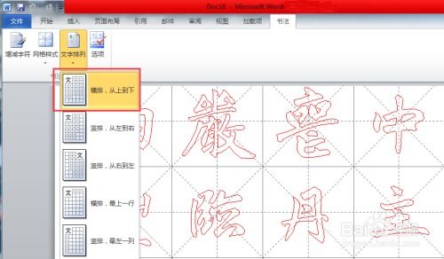 如何制作描红字帖 如何制作空白写字方格纸 