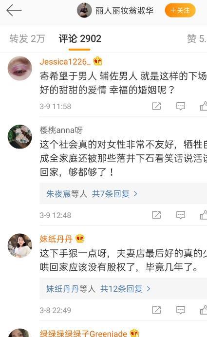 继董花花之后,又一名董事长妻子网络喊夫 给点生活费吧