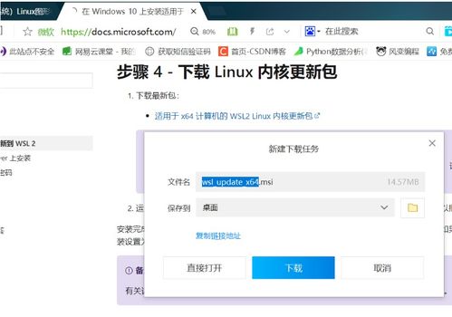 win10直接安装ubuntu