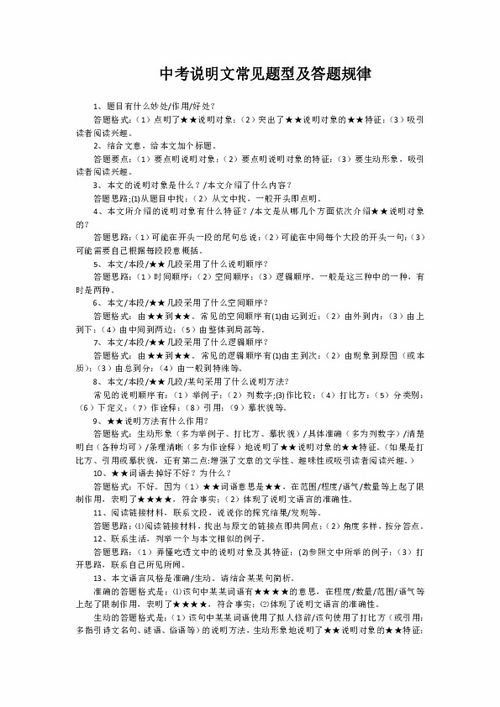 中考说明文常见题型及答题规律 