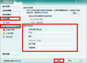 QQ不让别人看到聊天记录