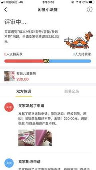 闲鱼买家退货的流程是什么 