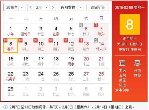 2016年春节那几天是法定假日 