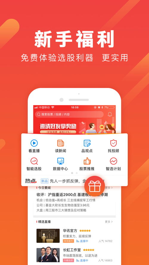 大连华讯的淘股王APP怎么样？