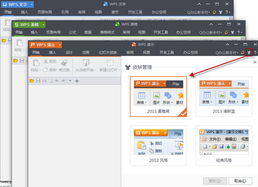 wps2014官方下载 WPS Office 2014下载 v9.1.0.4619免费完整版 