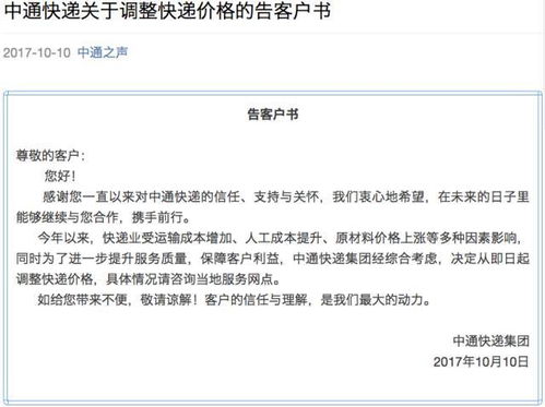 中通快递价格运费表查询（中通快递费用价格表查询） 第1张