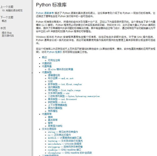 Python标准库有哪些