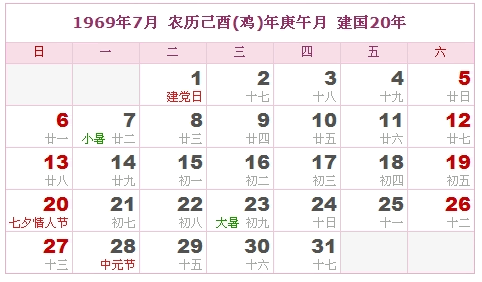 1969年日历表 1969年农历表 1969年是什么年 阴历阳历转换对照表 