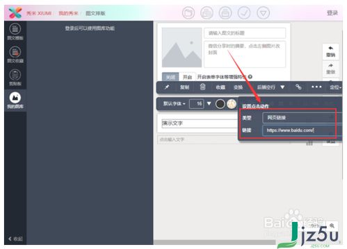 秀米编辑器下载 秀米微信图文编辑器 v2.0 官方最新版 