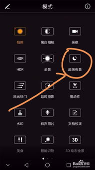 图解华为手机如何设置夜拍参数 