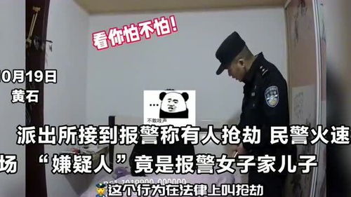 派出所接到报警称有人抢劫,民警火速出警,竟是儿子 抢劫 亲妈 