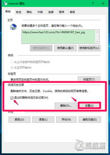 win10网页临时文件夹在哪里设置