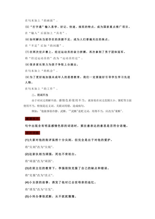 初中语文备考 常见病句类型及修改方法 素材 