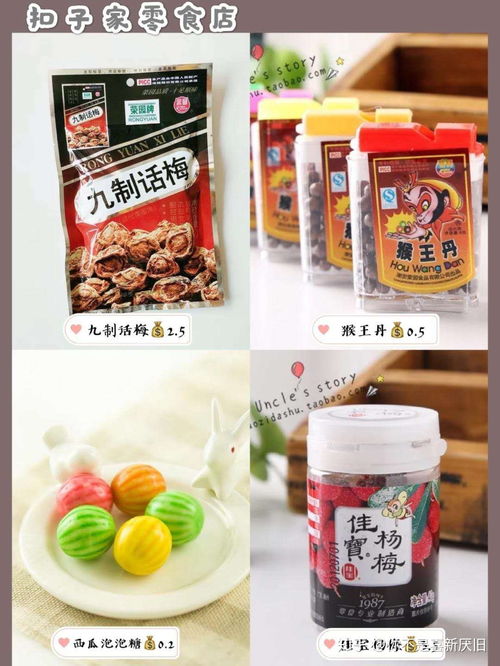 淘宝上有哪些靠谱的怀旧零食店 