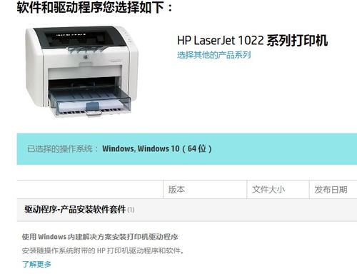 win10系统安装旧打印机
