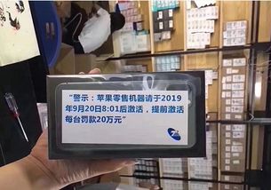 iPhone11系列禁止提前激活 提前激活每台罚款20万 