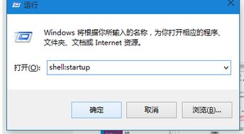 win10设置文件开机启动程序