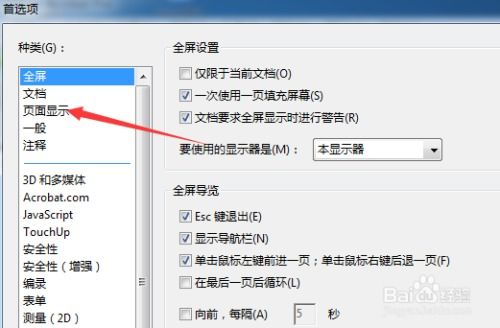 Adobe Acrobat页面显示怎么设置页面布局为单页 