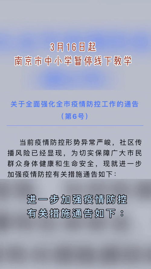 即日起,南京全市中小学暂停线下教学 