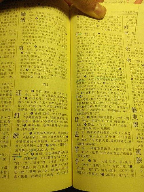 字典中的,请问这里的 于,于 是什么意思呢 