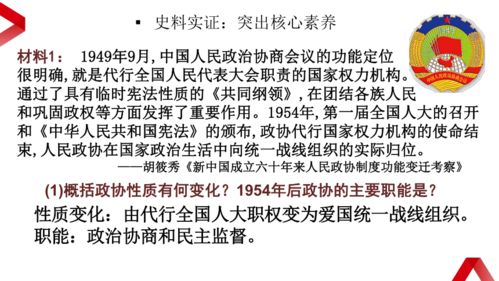 复习课件 八上第一单元 中华人民共和国的成立和巩固 