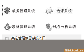 红河学院官网登录入口怎么进，红河学院教务管理系统登录入口：http：www.uoh.edu.cn