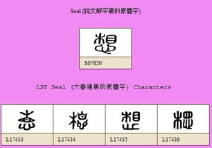 想 字用秦篆和甲骨文怎样写 