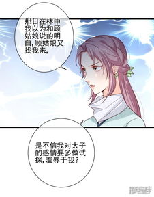 十里红妆,代兄出嫁漫画 第67话 难道她在假装失忆 漫客栈 